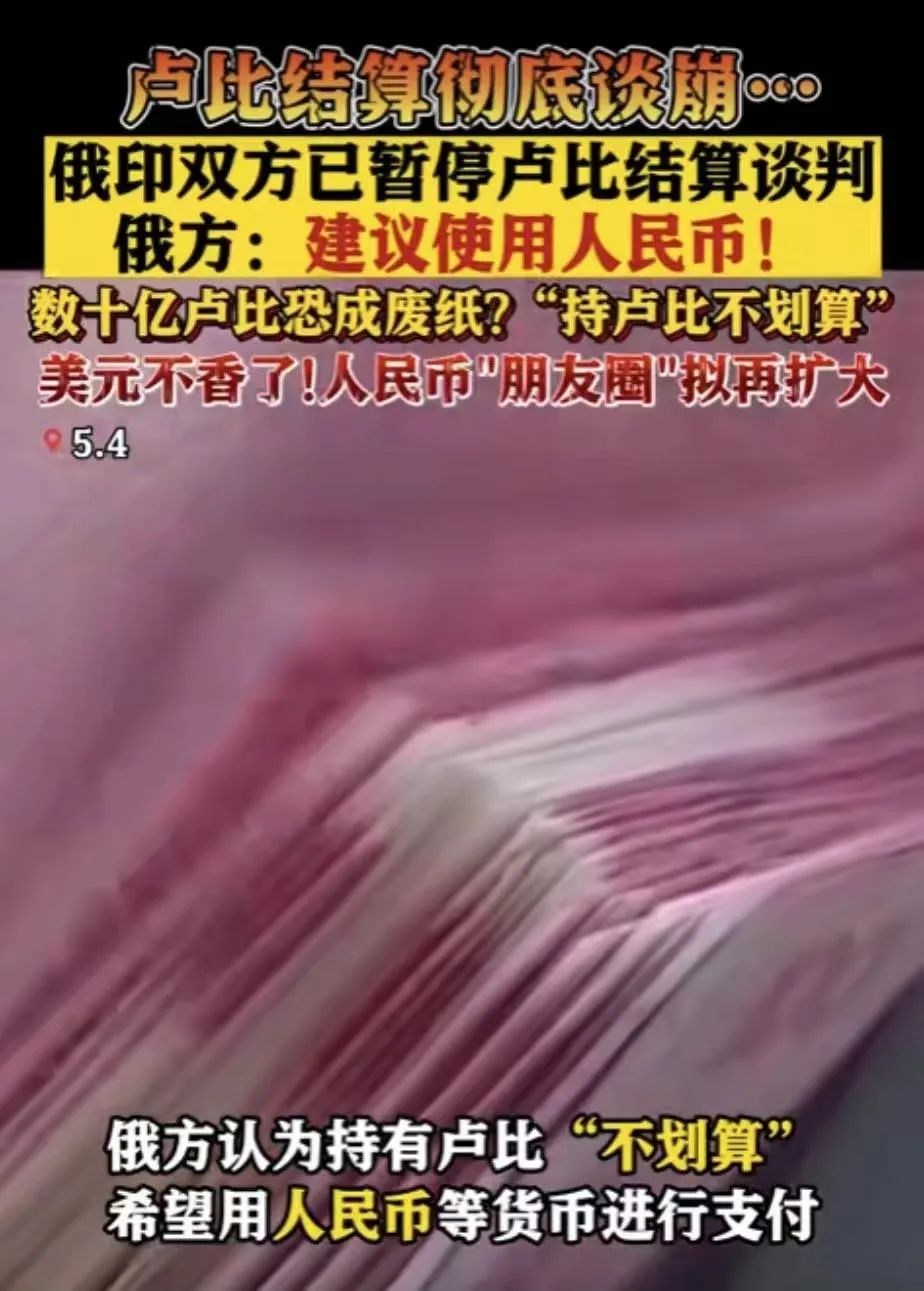 为什么俄罗斯不用印度卢比结算,俄罗斯怎么处理印度卢比