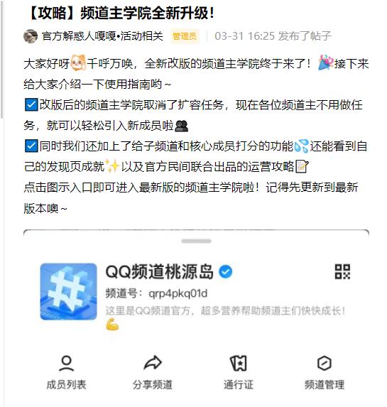 学用系列｜QQ频道，线上学习分科交流的新途径