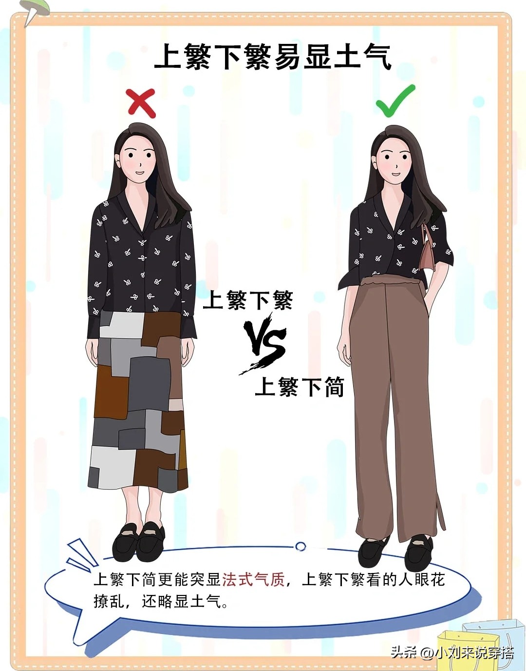 同样的衣服为什么自己穿起来很土,穿衣服小技巧小妙招