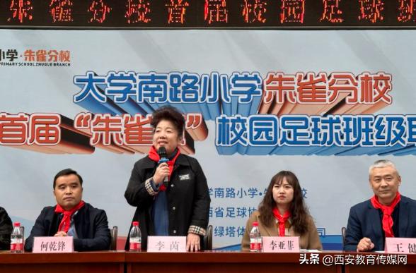 大学南路小学朱雀分校举办了首届“朱雀杯”校园足球联赛