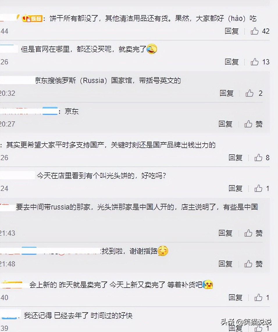 俄罗斯商品在中国售罄，大使劝理性消费，中国网友评：赶紧补货