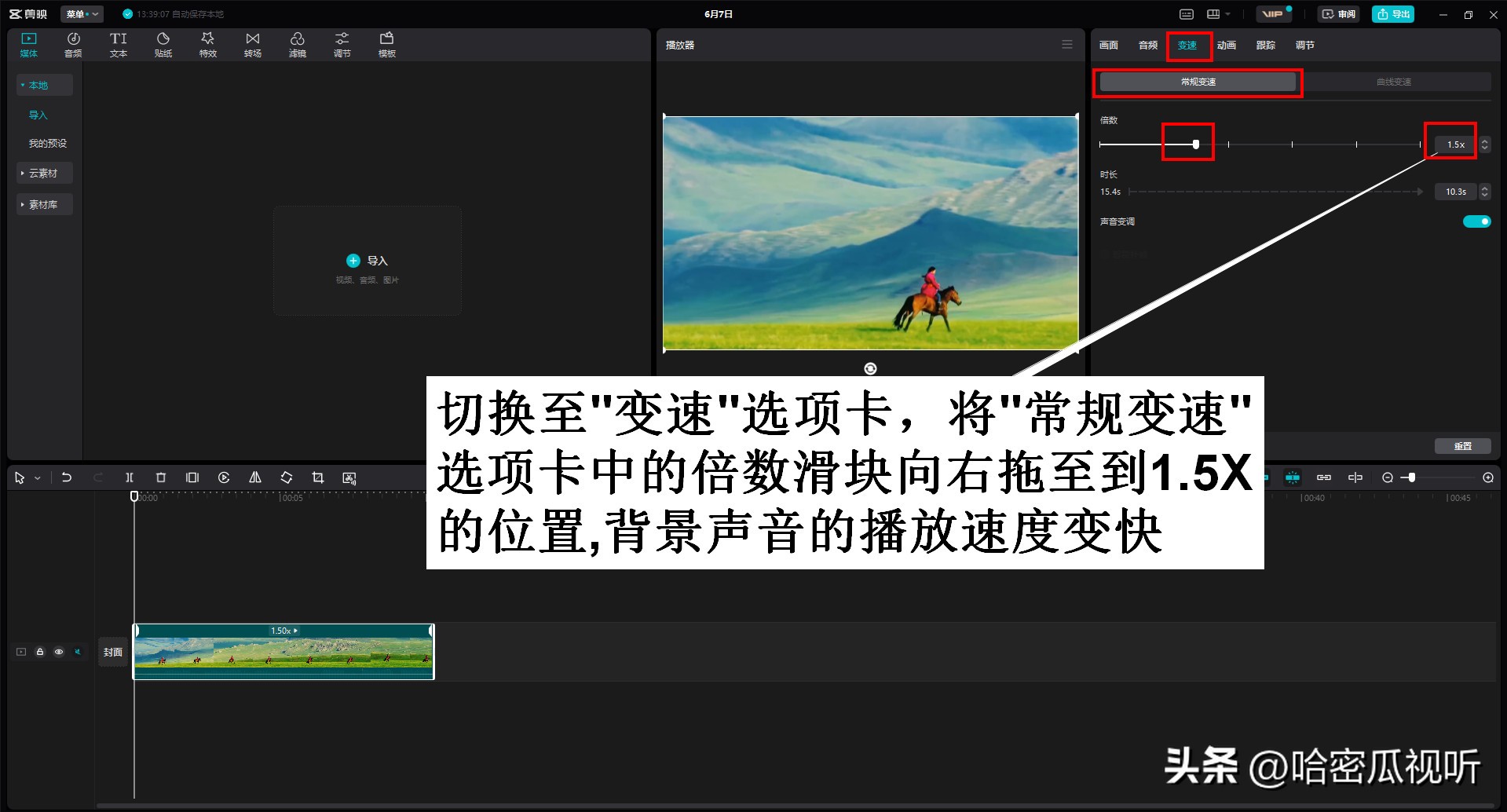 电脑剪映专业版零基础学习视频剪辑第5课认识剪映的本地音频素材