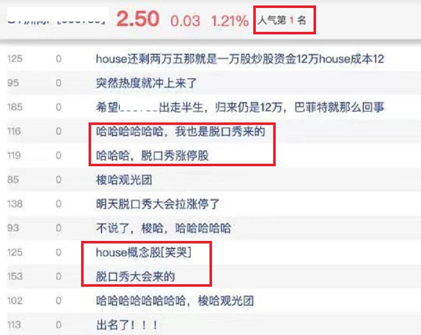 脱口秀大会概念股完整版,新华社脱口秀回应美英炒作