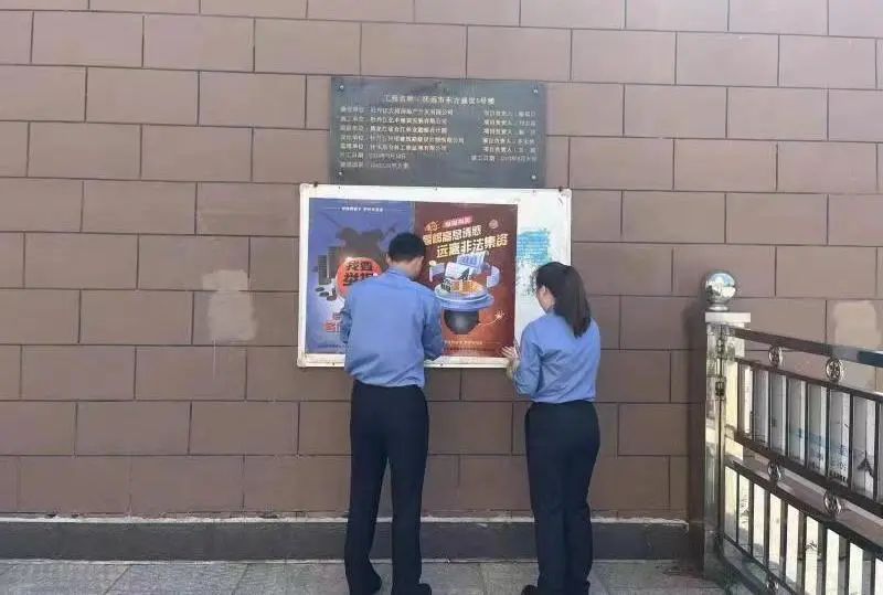 林业局防范非法集资宣传活动,民政局加强防范非法集资宣传活动