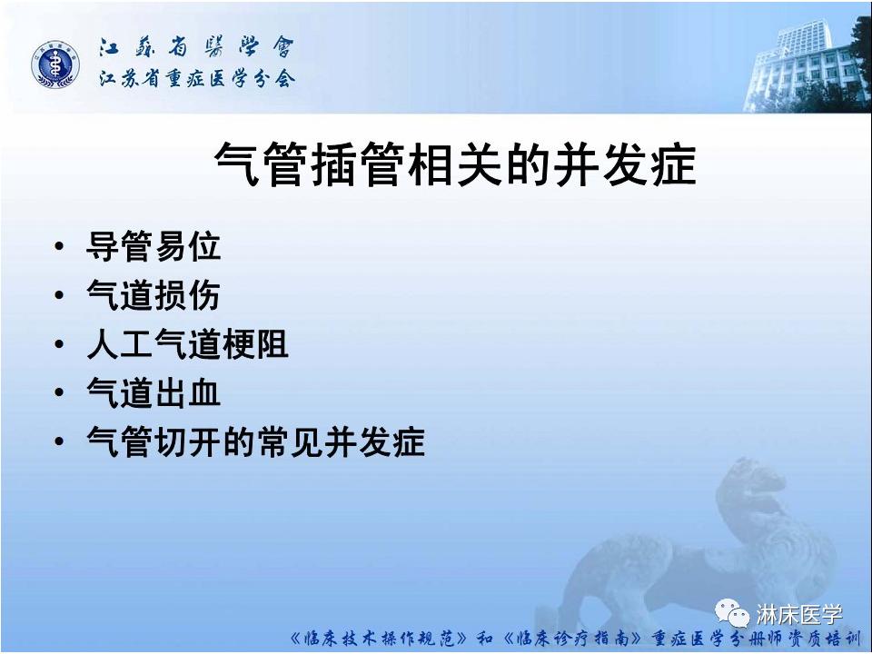 机械通气患者气道管理ppt,机械通气基础知识ppt