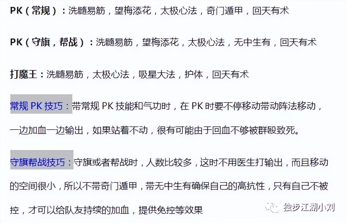 热血江湖医生气功加点,热血江湖怀旧版手游医生辅助加点