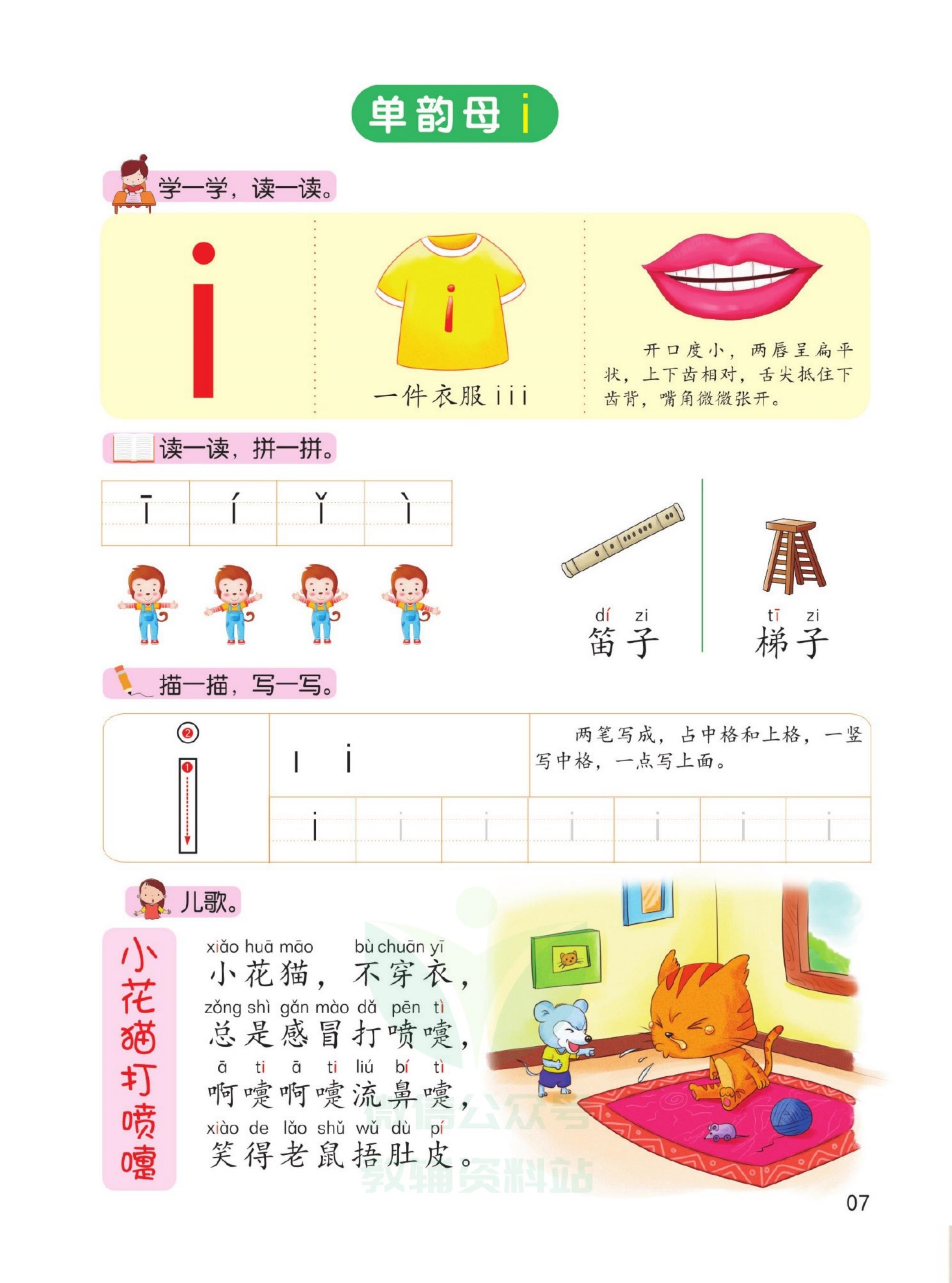 幼小衔接拼音声母训练,幼小衔接练字帖每日一练声母韵母