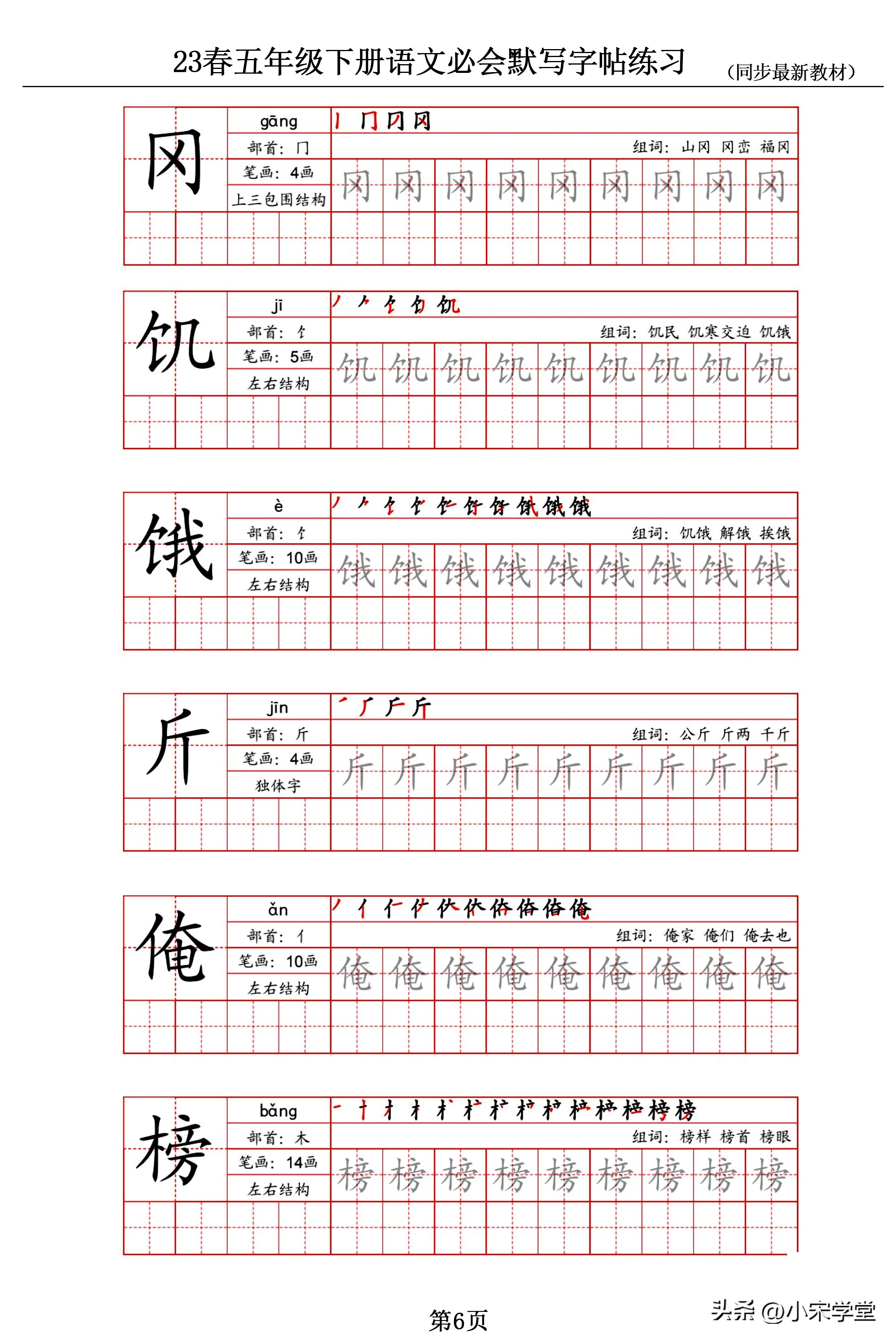 五年级语文下册基础生字默写练习,五年级下册语文第1-4课生字默写