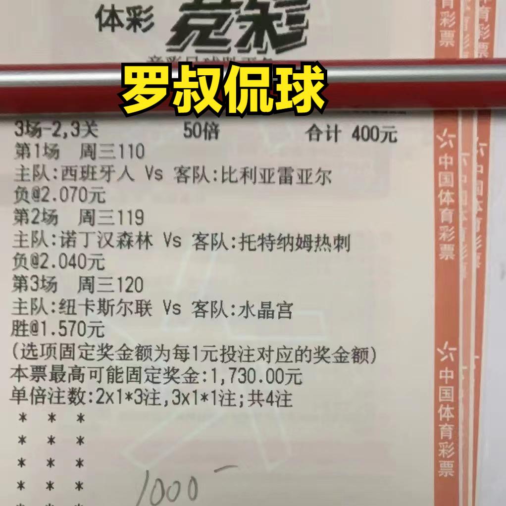 今日足球2串1竞彩实单推荐,今日足球竞彩推荐4串1实单