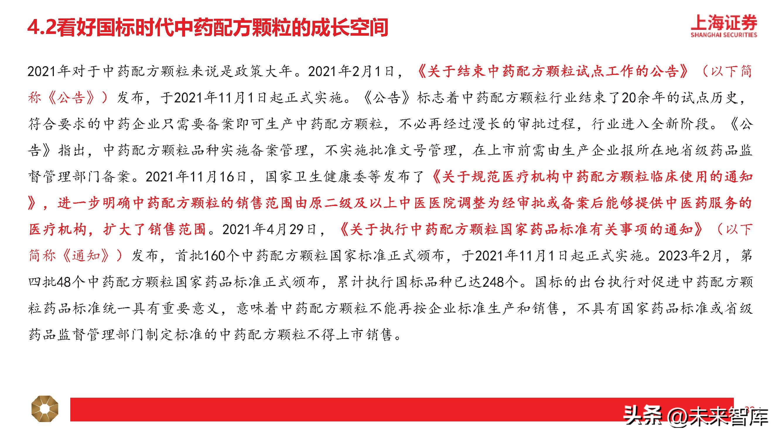 中药行业分析指标,中药行业分析报告总结