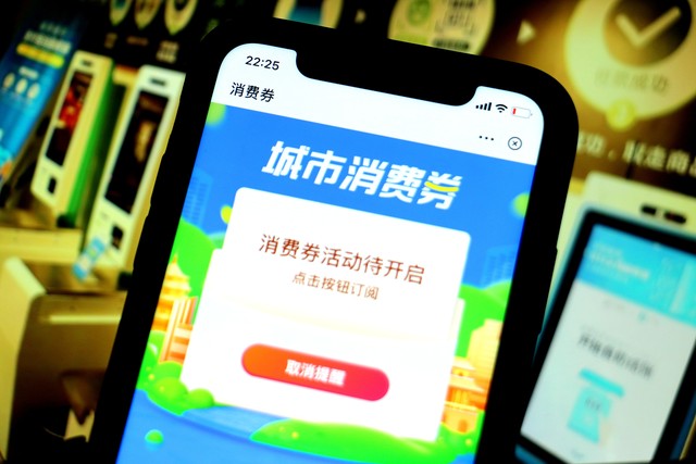 退休金换成消费券,把退休金换成消费券