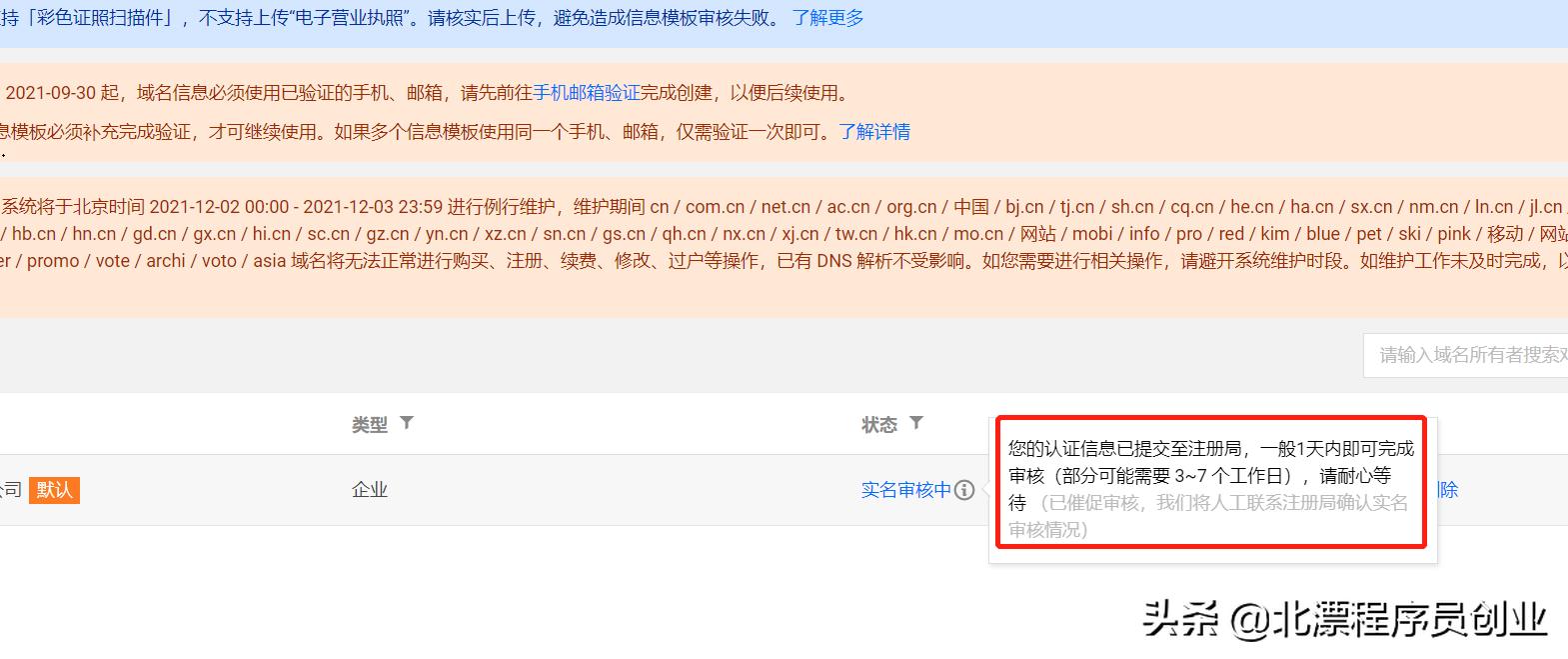 北漂程序员创业项目,域名备案做什么好赚钱