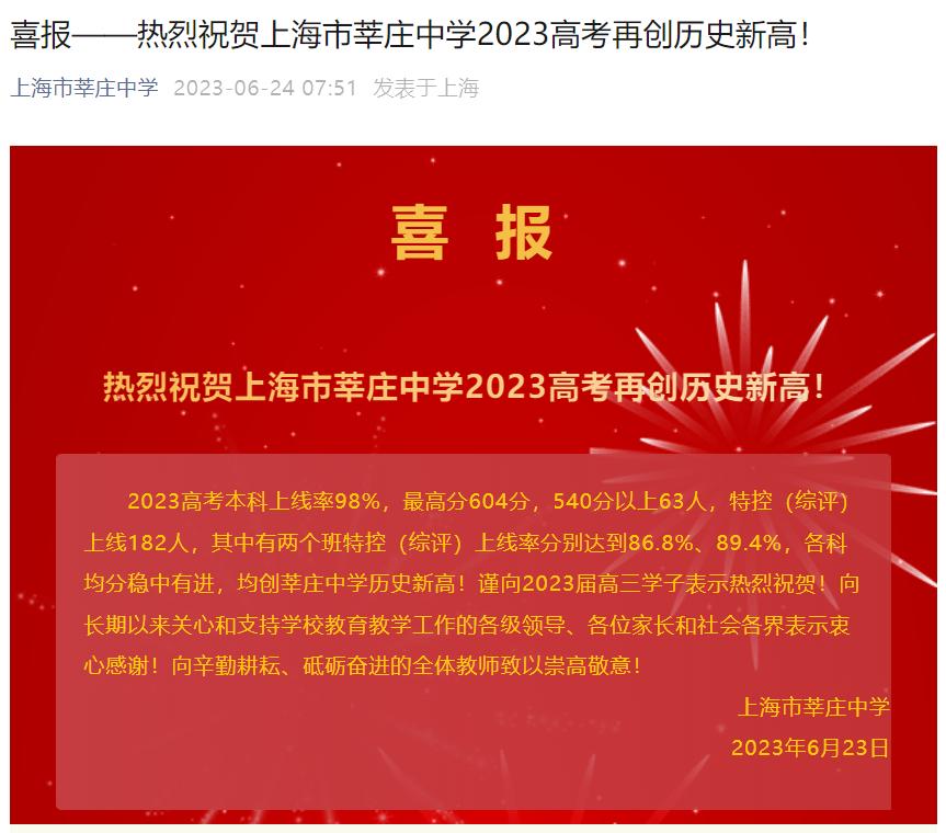 2019上海各中学高考成绩排名,2023年上海八大高中一本率对比