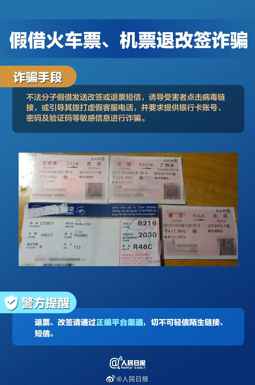 每日一图谨防涉医诈骗,紧急提醒警惕这些涉疫骗局