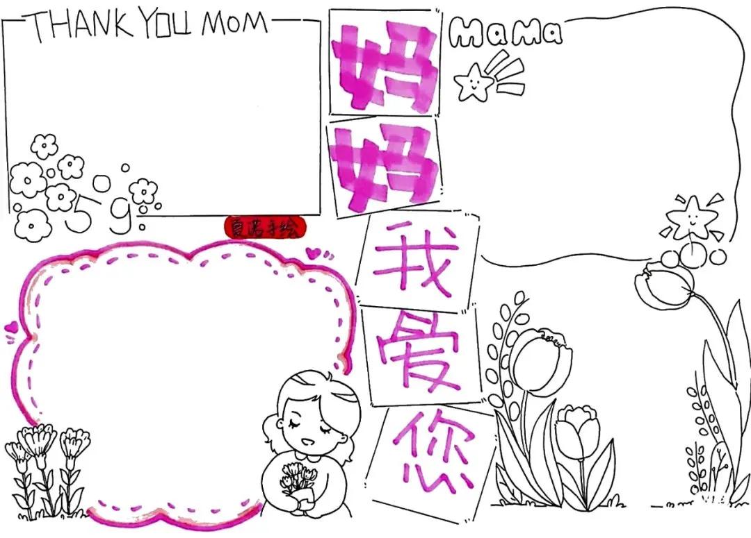 关于母亲节的手抄报又漂亮又简单,一年级母亲节手抄报怎么画简单的
