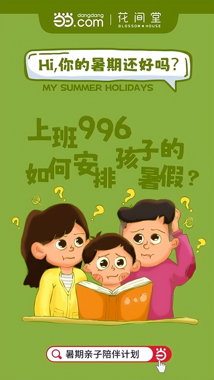 暑期出游新风尚当当网联手花间堂打造酒店“轻游学”度假模式