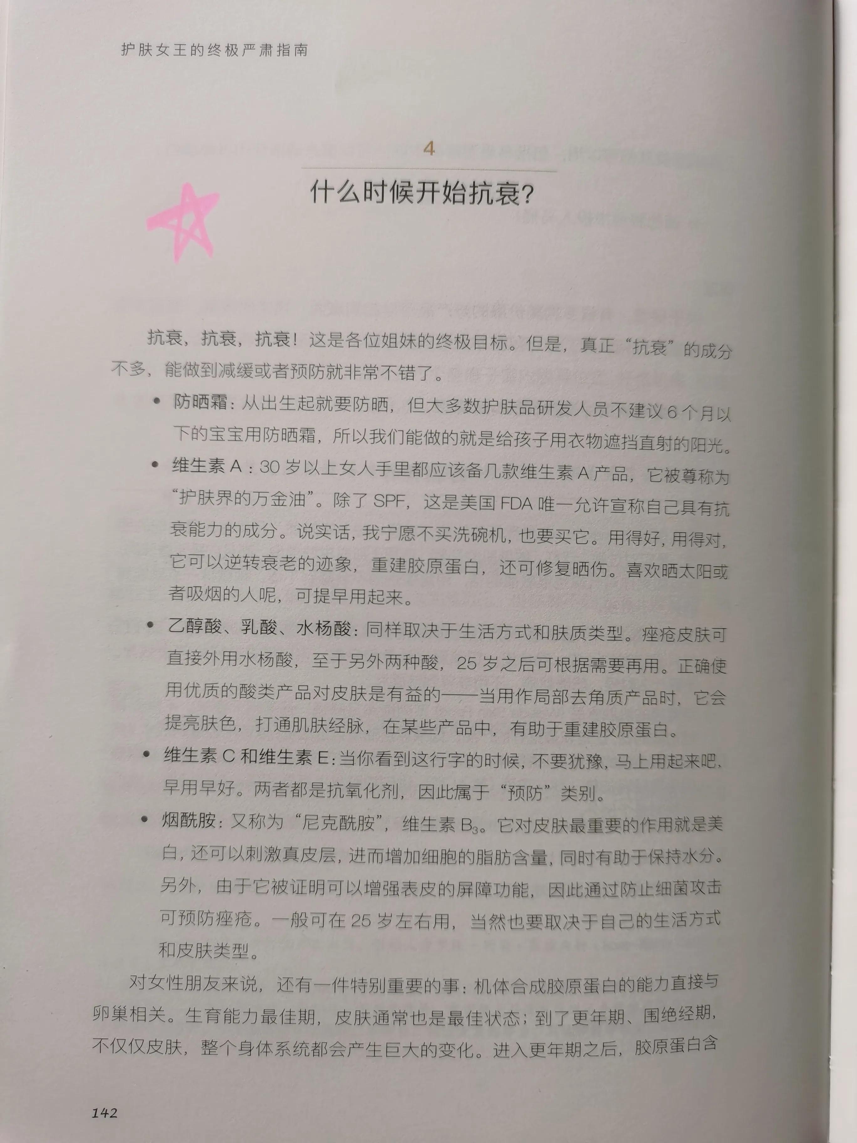 推荐一下护肤的书籍,最好用的护肤书籍