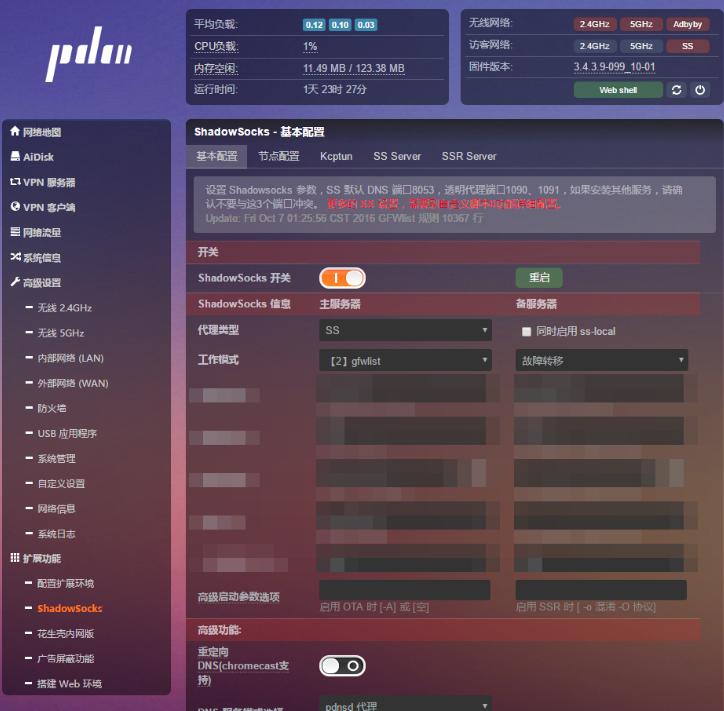 败家路由器,从入门到败家