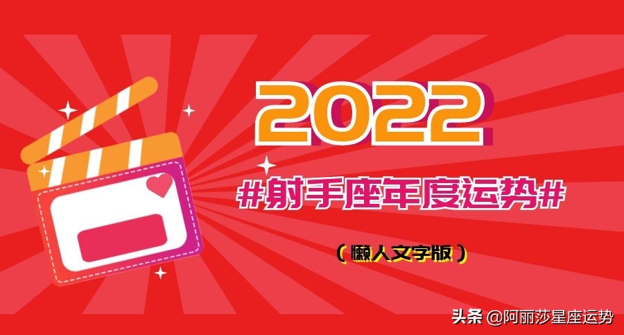 十二星座2022年每月运势详情,十二星座的2022年运势完整版