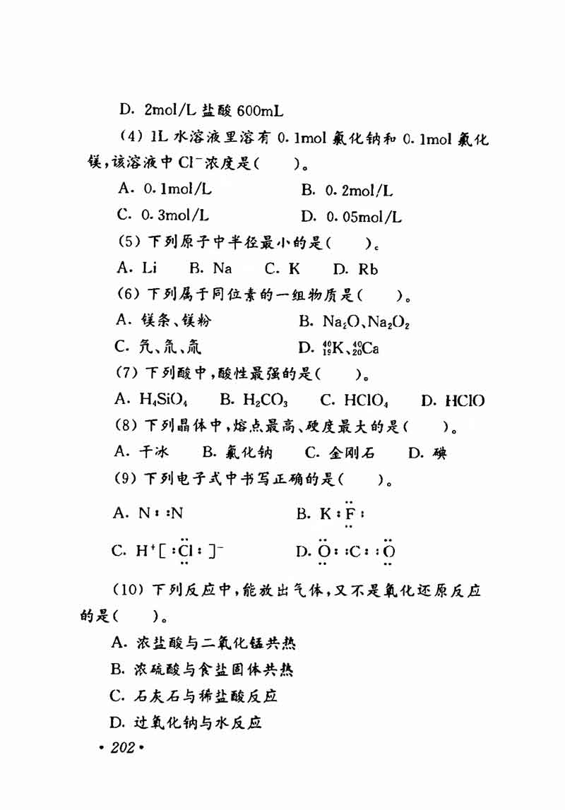 人教版高中化学第一章复习,高中化学教材第一册