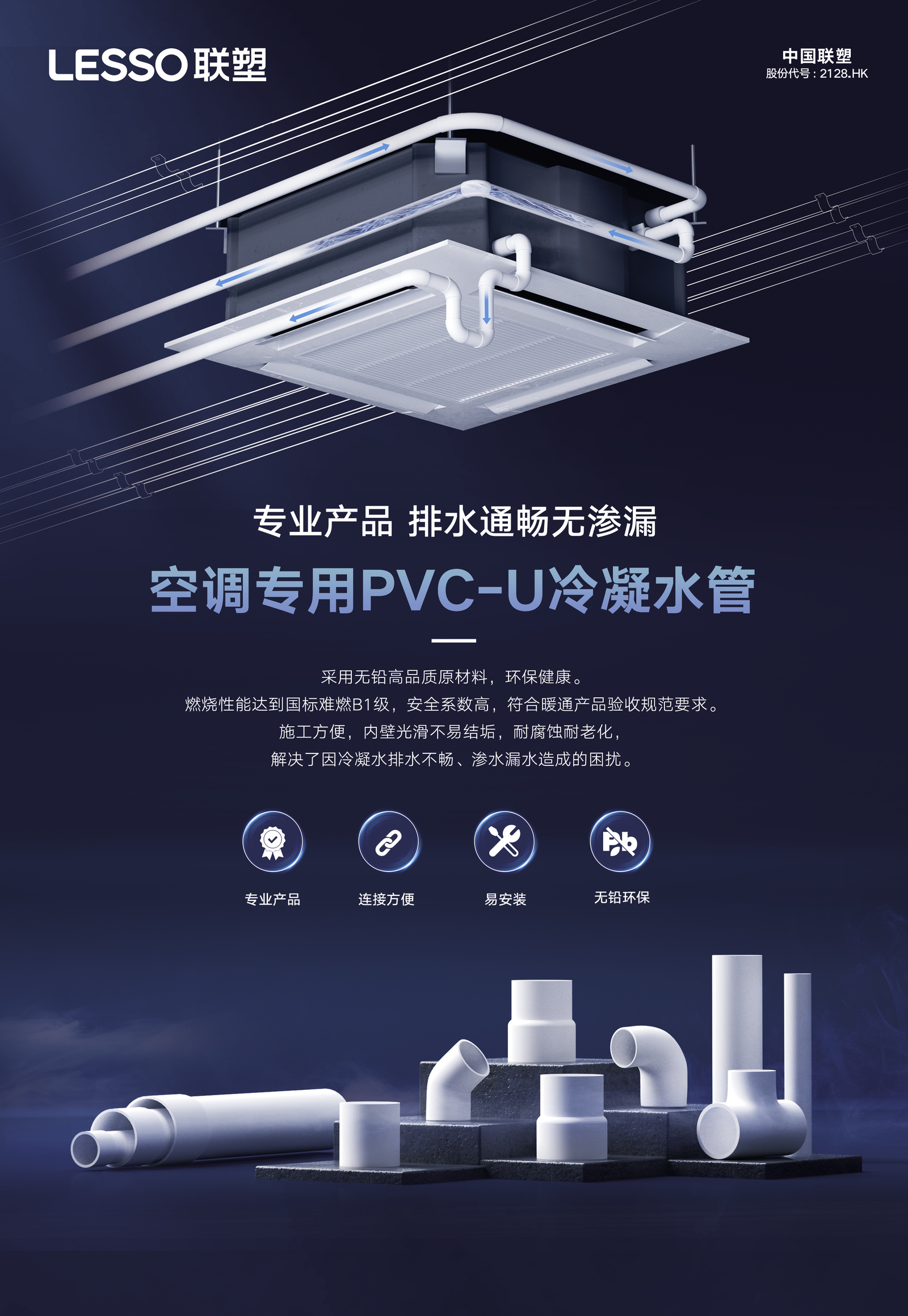 空调冷凝水管选择,雨水管空调冷凝水管