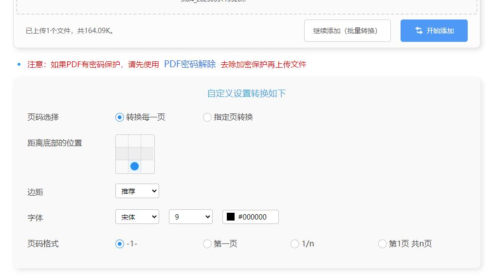 怎么用迅捷pdf编辑器设置图片页码,在pdf中插入一页pdf页码如何修改
