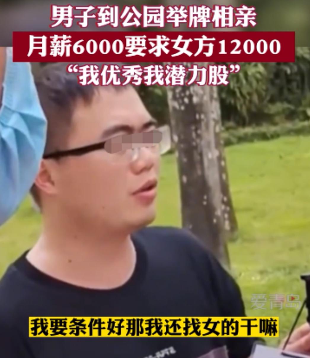 月薪三千男相亲,月薪8000相亲男