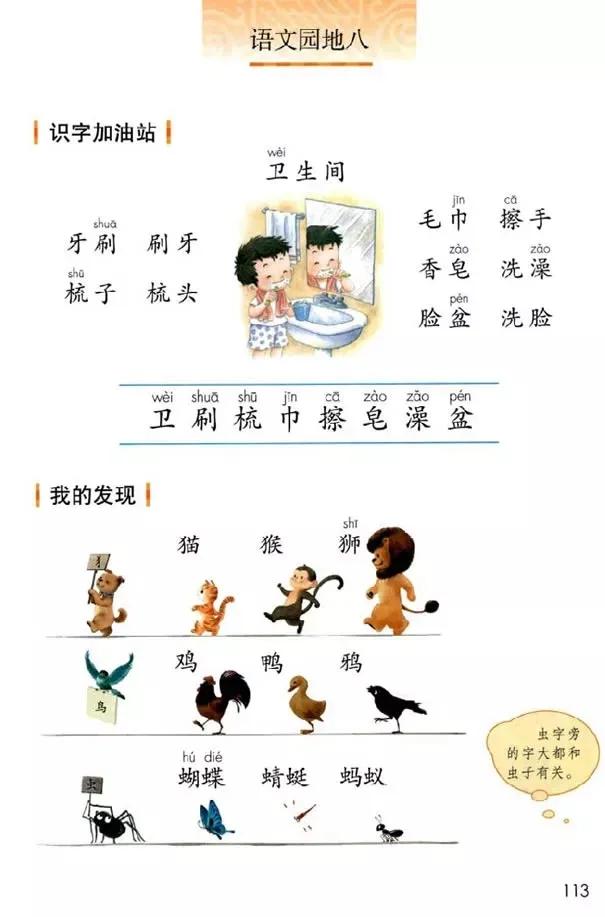 人教版小学语文一年级下册课本（电子版）寒假预习，快收藏