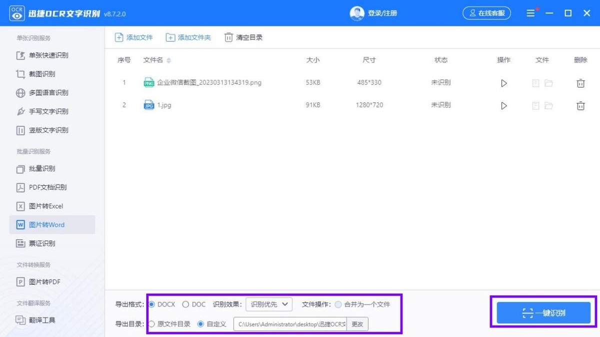 文字图片如何快速转换成word,文字图片如何转换成word