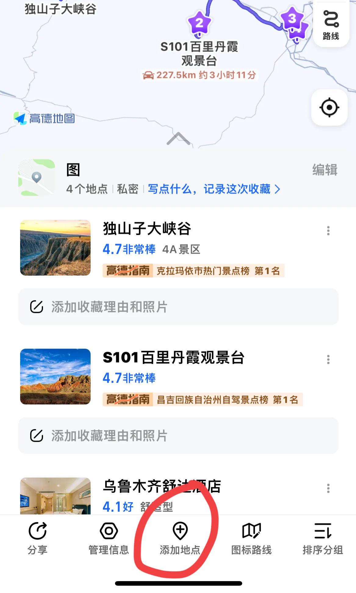 高德地图出行轨迹怎么记录,高德地图怎么记录旅游行程