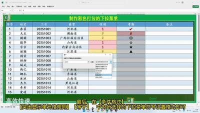 excel表格下拉菜单打勾怎么制作,excel设置带勾选功能的下拉菜单