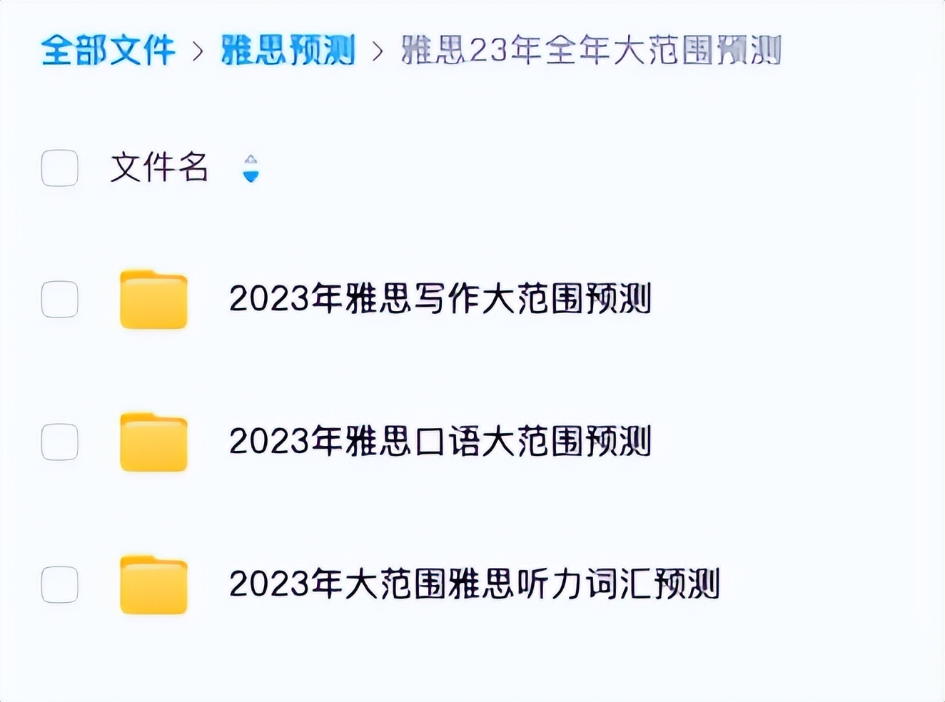 2023雅思考卷真题,2024年雅思必考题