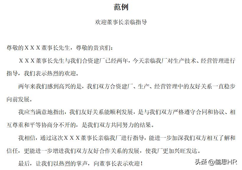 公文写作万能模板大全,各类公文写作模板范文大全