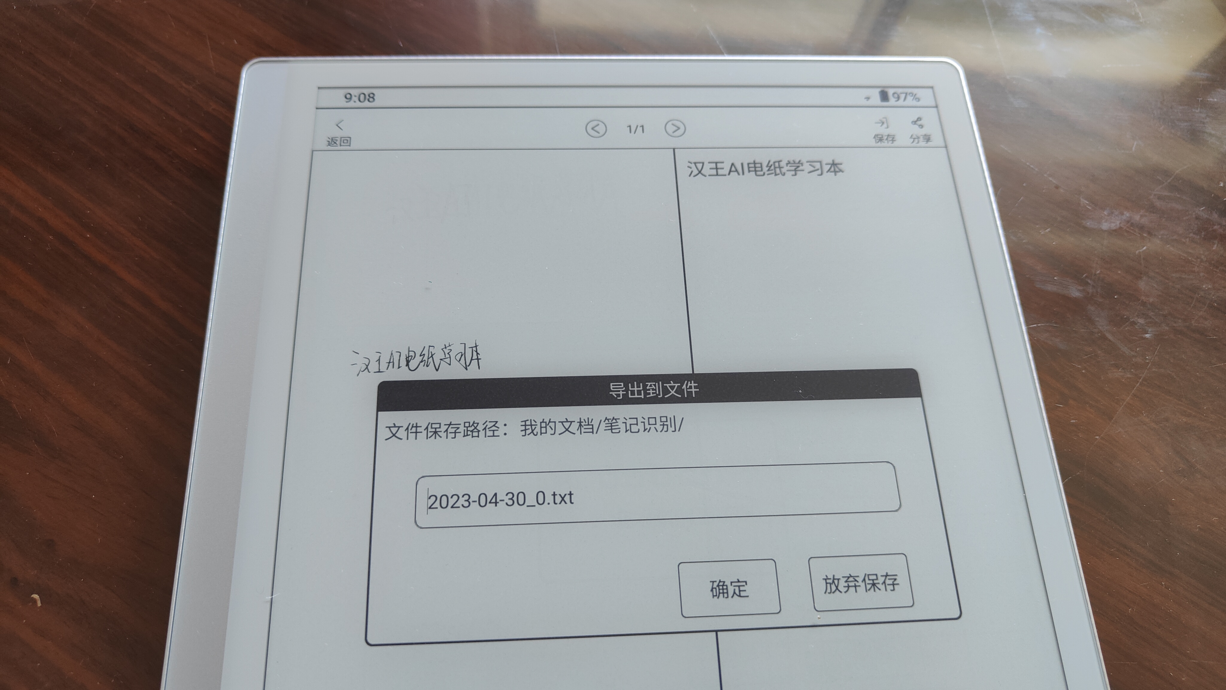 汉王AI电纸学习本s10,汉王ai电纸学习本s10优缺点