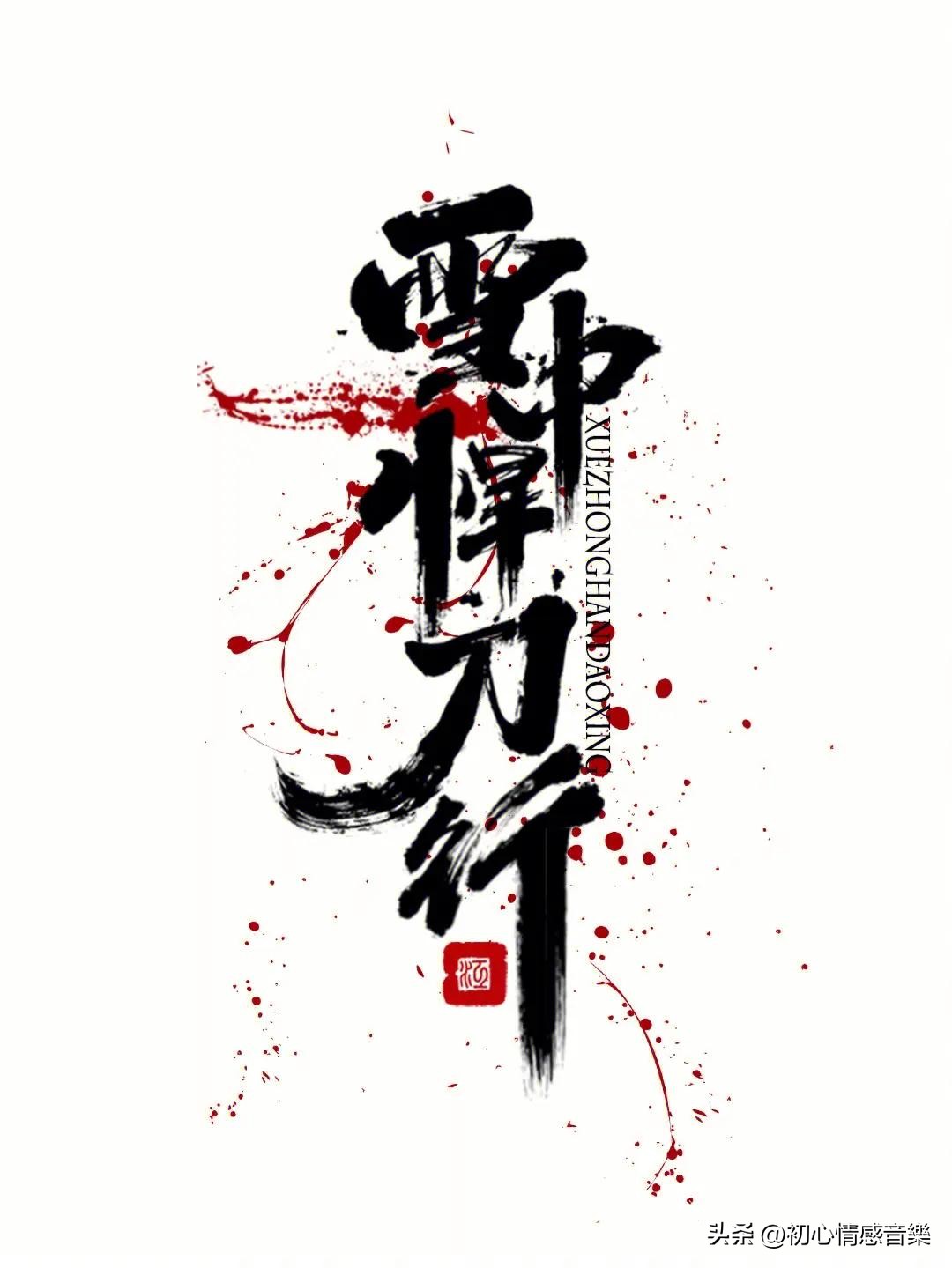 有声书雪中悍刀行白马出凉州100,雪中悍刀行2白马出凉州完整版