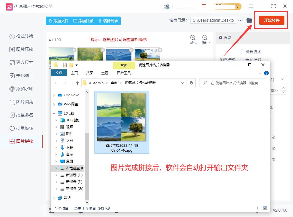 ps如何把几张图片拼接在一起,图片怎么样拼接在一起
