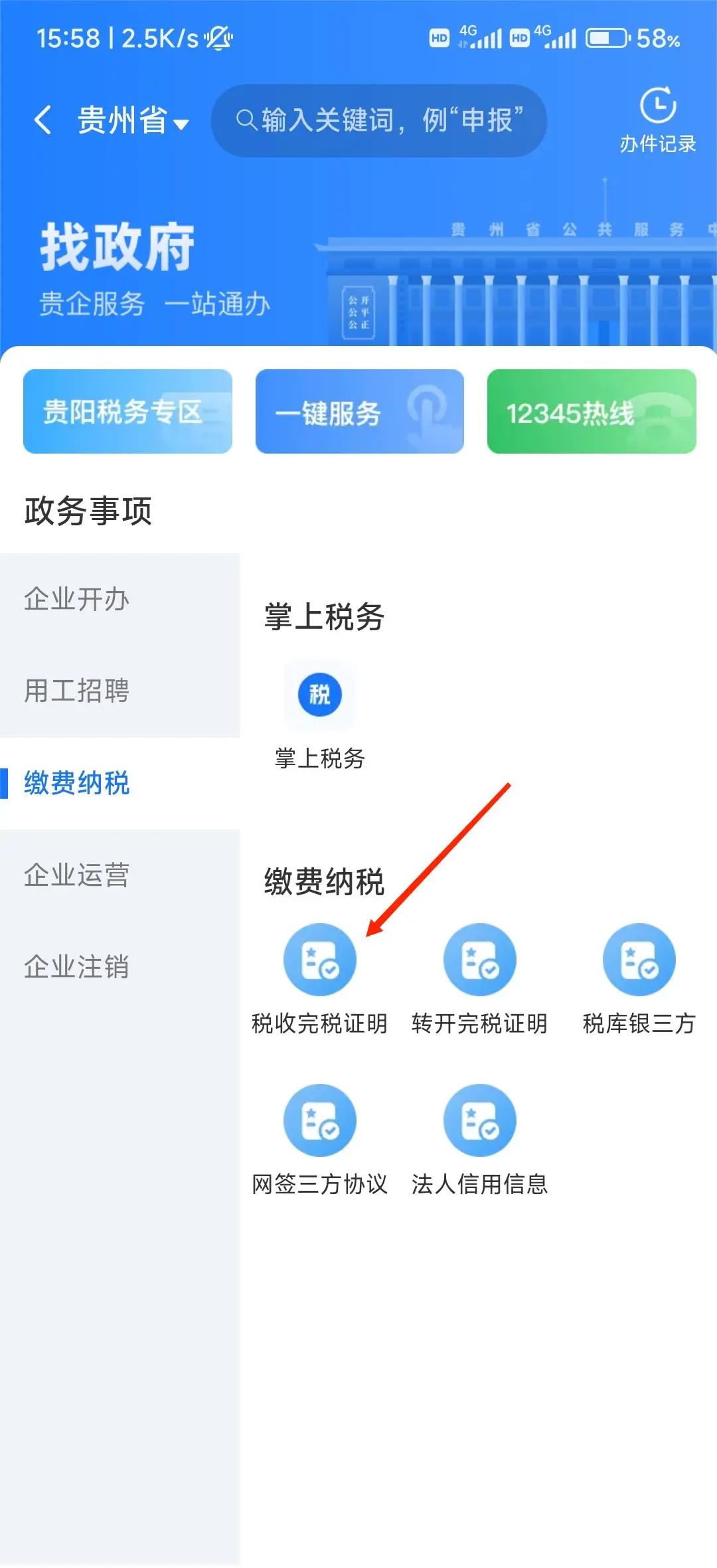 贵商易|纳税证明协议查询不方便？“贵商易”线上查询来帮您！