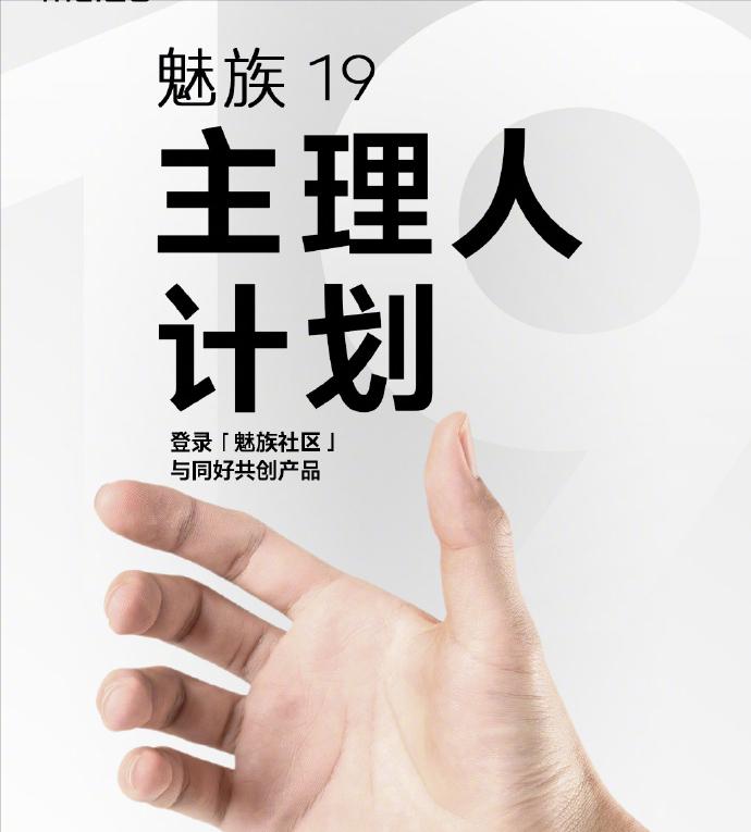 魅族19新品官宣,魅族19最新官方消息图