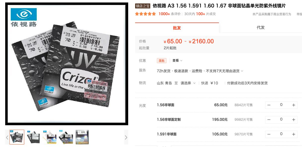 十大口碑好的眼镜,比较靠谱的眼镜框店品牌