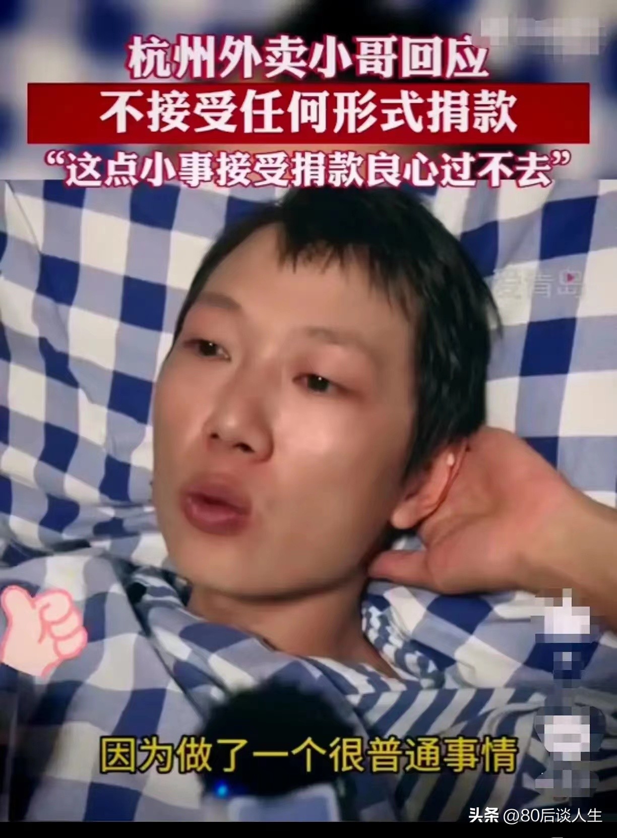 救人小哥说不接受捐款,外卖小哥救老人后续捐款