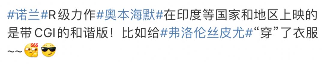 年度第一大片，可惜还是被删改了