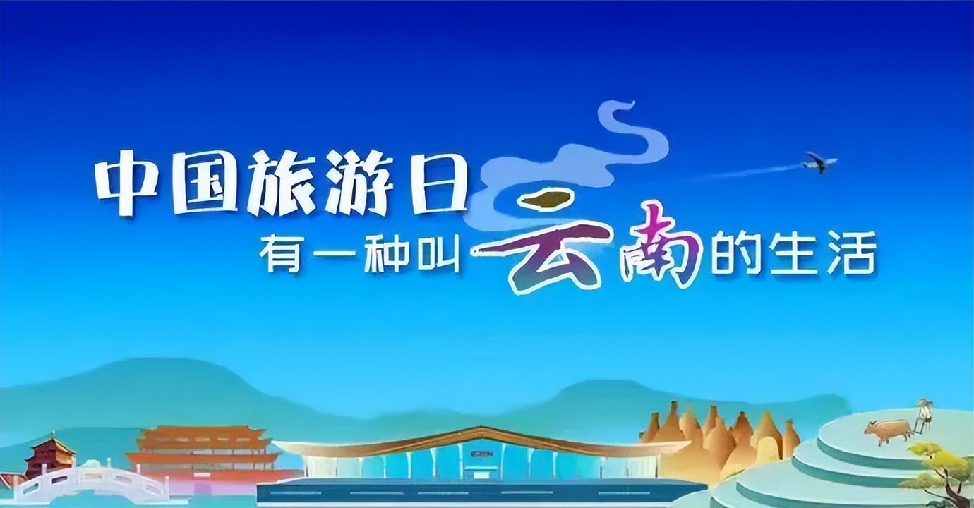 今天中国旅游日,徐霞客来过红河吗