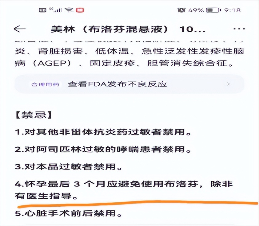 妊娠期妇女退热用什么药,妊娠期能用布洛芬么