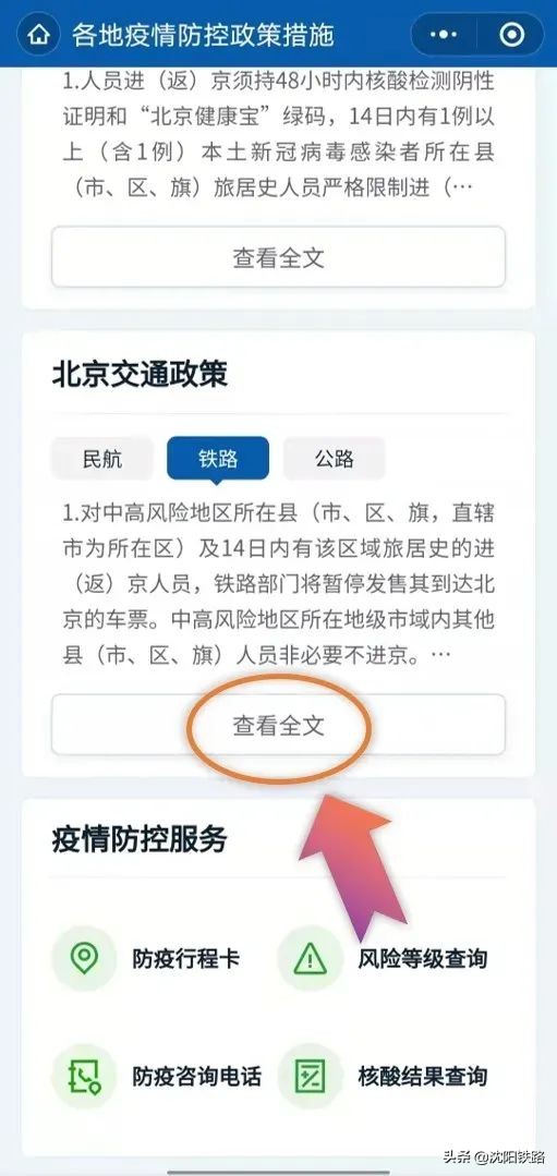 坐火车疫情防控最新通知,怎么查找当地最新疫情出行要求