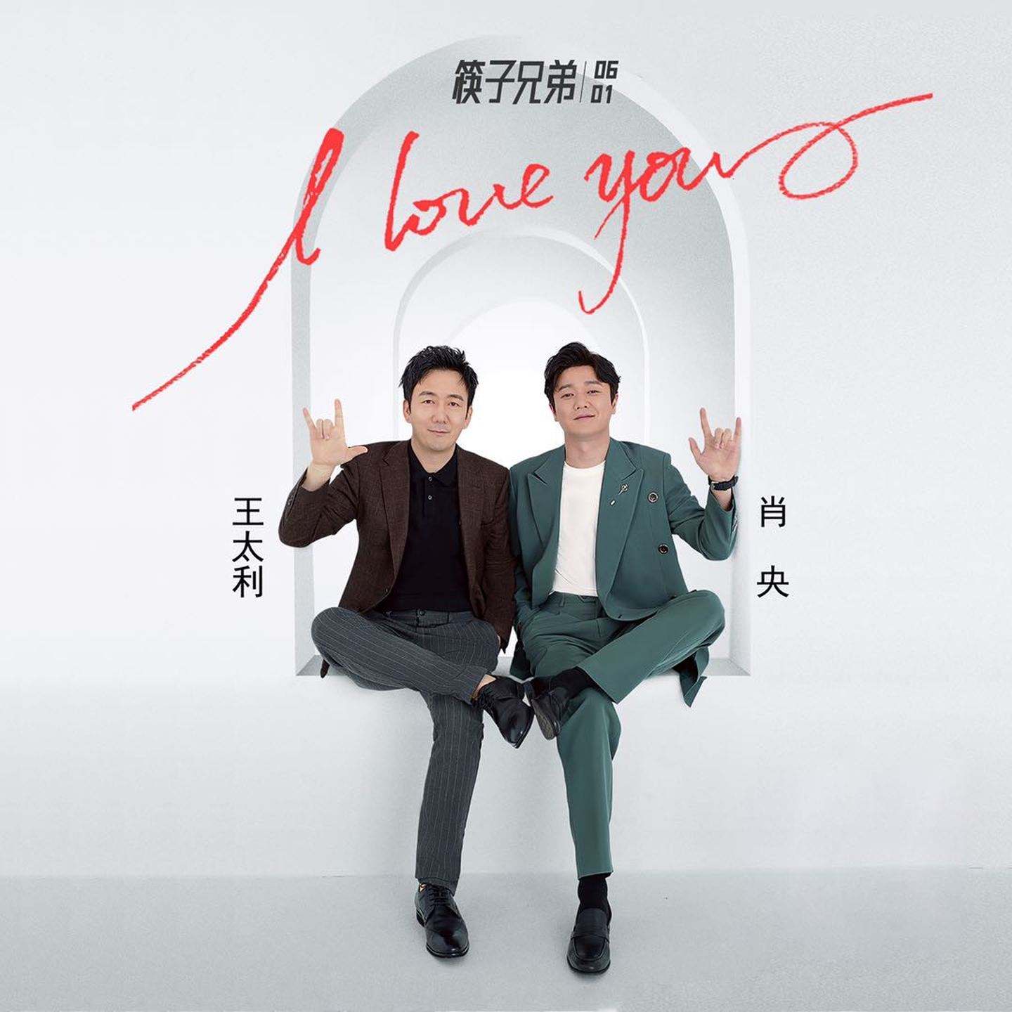 筷子兄弟肖央王太利哪个发展得好,筷子兄弟肖央和王太利