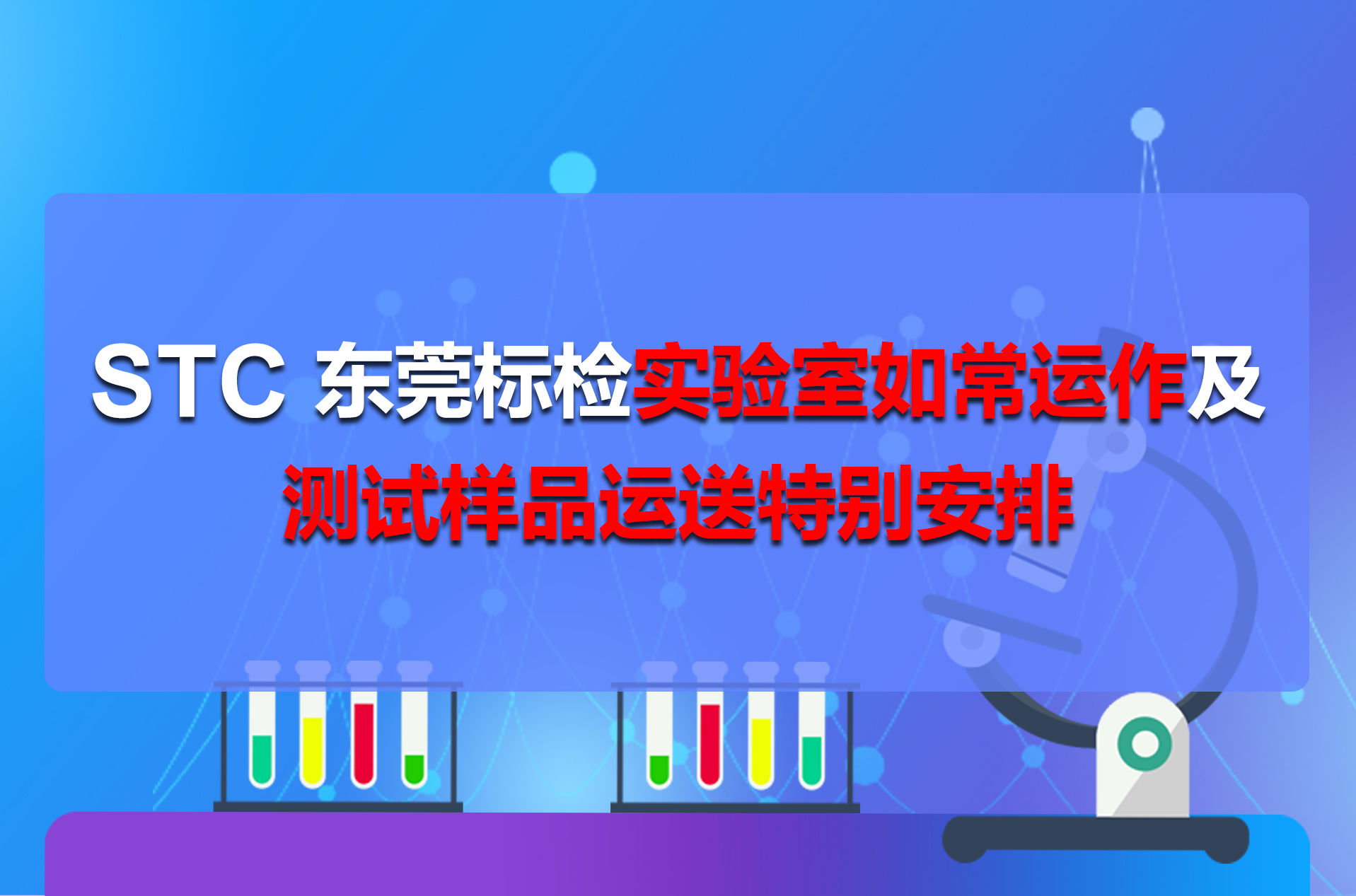 stc检测中心,stc产品质量检测