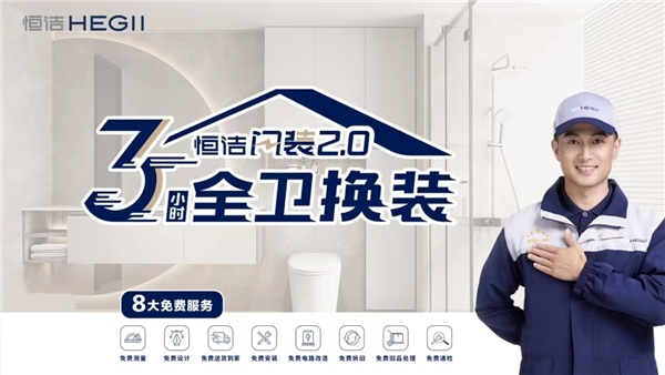 恒洁卫浴国家品牌,恒洁卫浴2022下半年卫浴会涨价吗