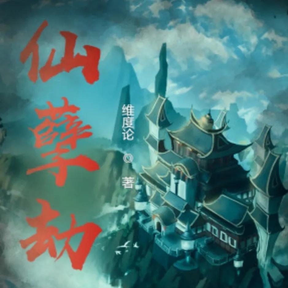 推荐16本轻松，脑洞大，搞笑流小说、喜欢的可以进来看看