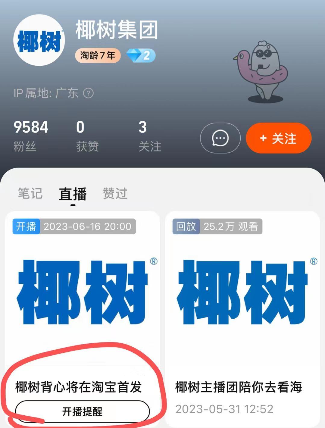我在椰树直播间花了三分钱