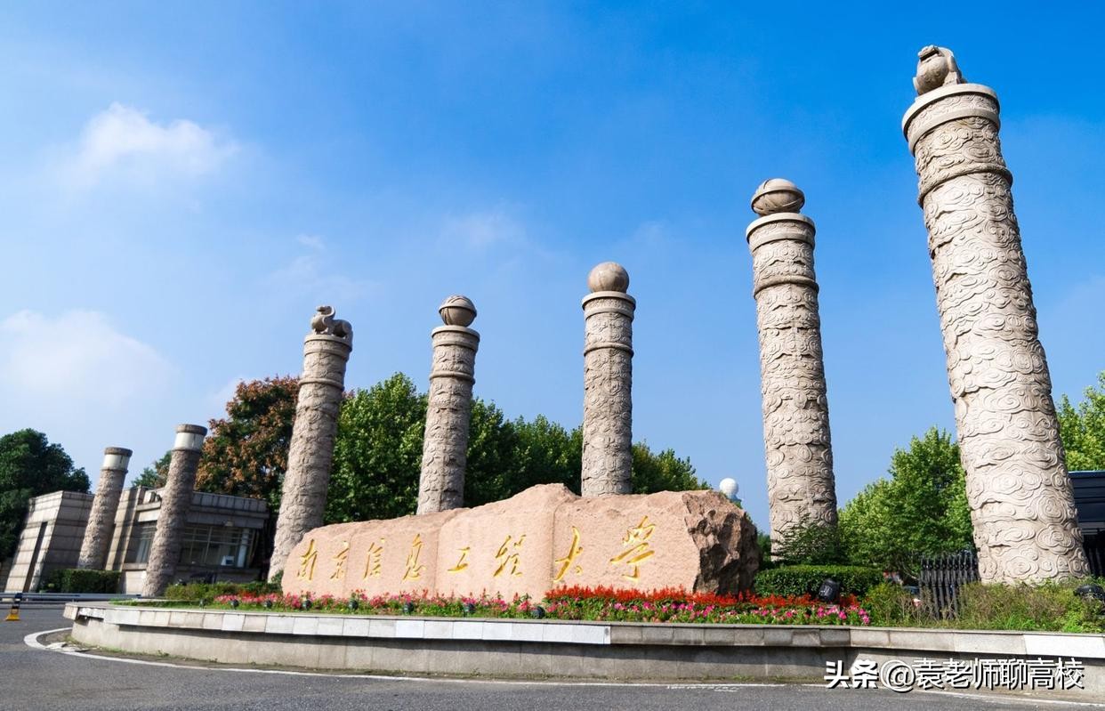 南京邮电大学、南京工业大学和南京信息工程大学三所高校怎么选？